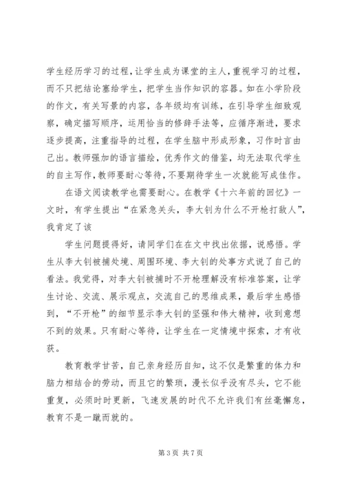 在平凡中坚持——“教师五心”学习感悟.docx