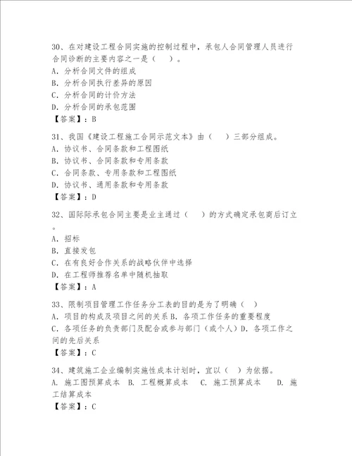 一级建造师继续教育最全题库基础题