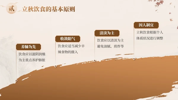褐色中国风立秋养生：科学养生安然入秋知识讲座PPT模板