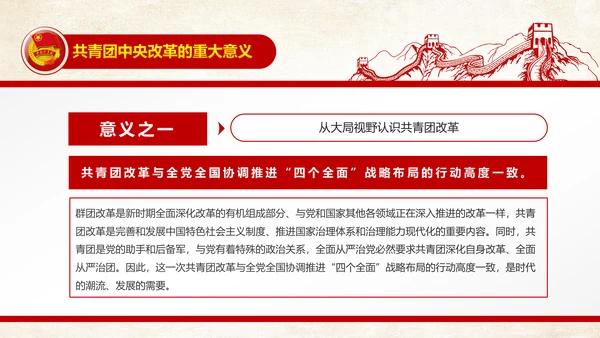 中国共青团中央改革方案学习教育党课PPT