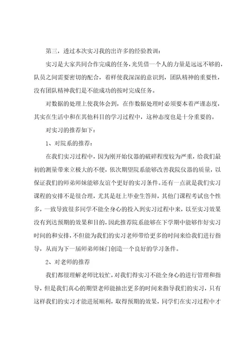 大学生工程测量实习报告