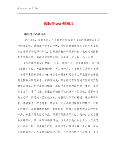 2023教师论坛心得体会优选例文22篇文档合集.docx