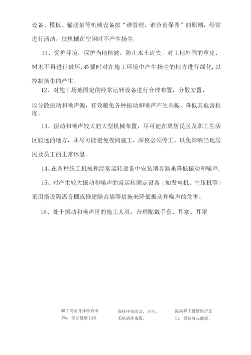 建筑工程施工职业健康管理制度及措施.docx