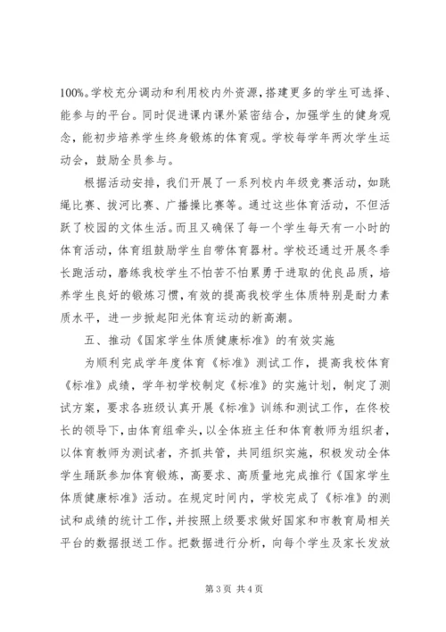 学校体育工作情况汇报 (3).docx