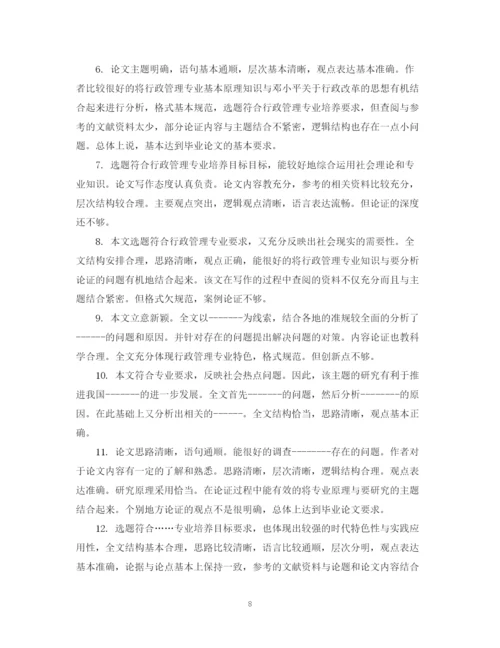 2023年本科论文指导老师评语.docx
