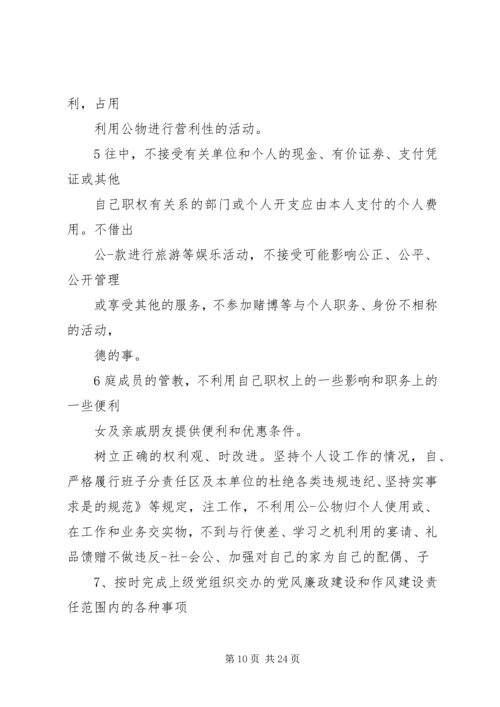 党员廉政承诺书.docx