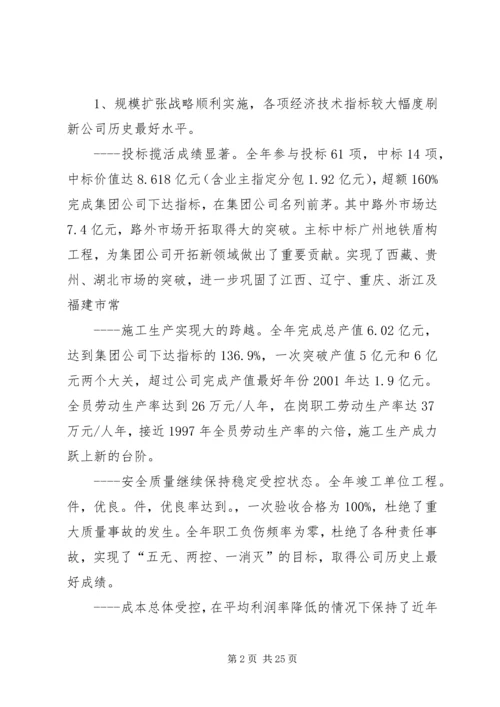 在公司首届三次职代会上的工作报告 (9).docx