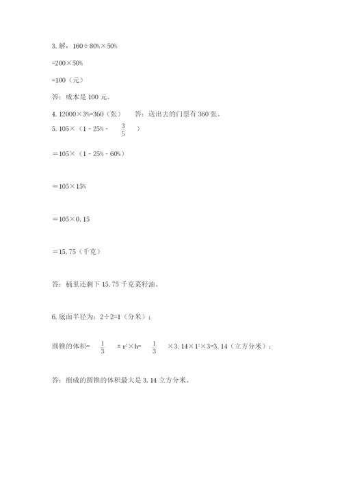 冀教版小升初数学模拟试题含答案【突破训练】.docx