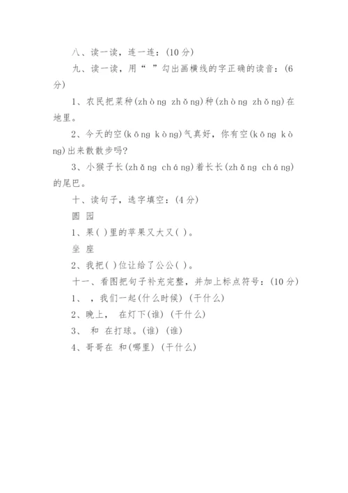 人教版一年级下册语文期末试卷.docx