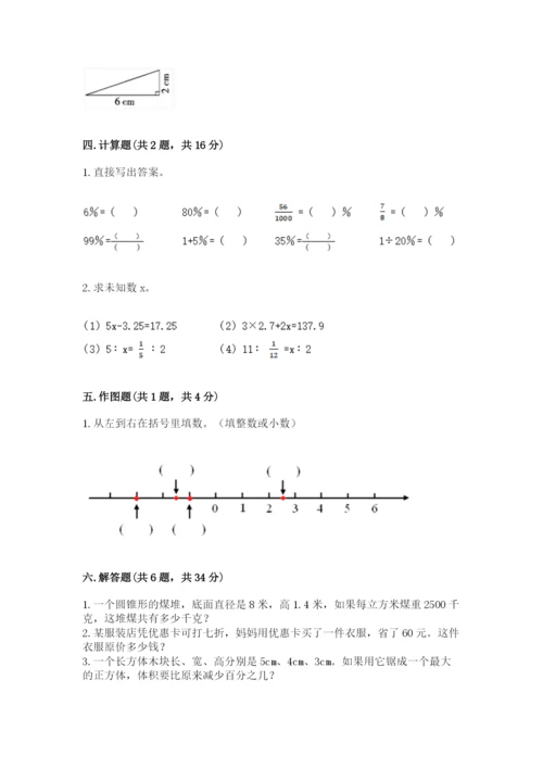 阿荣旗六年级下册数学期末测试卷及答案参考.docx