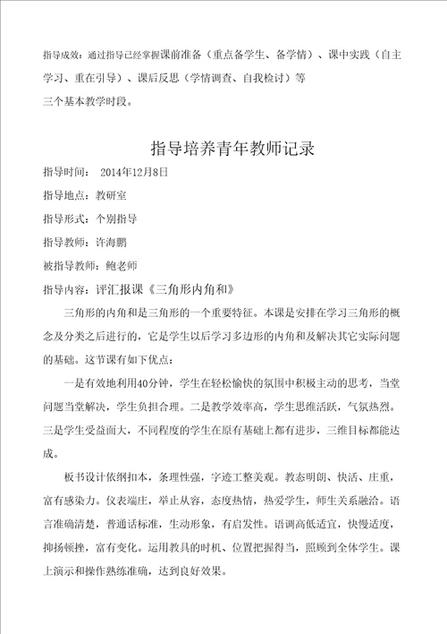 指导培养青年教师记录整理