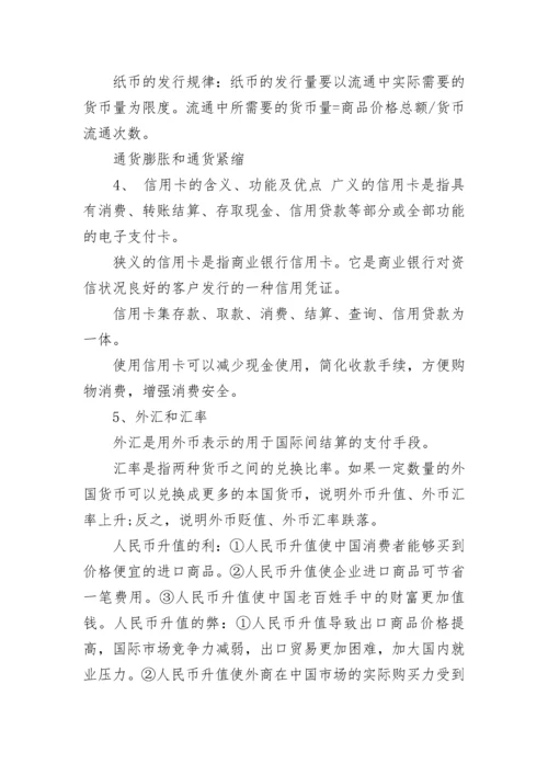 高中政治必背知识点整理大全.docx