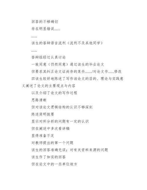 论文答辩评语实例.docx
