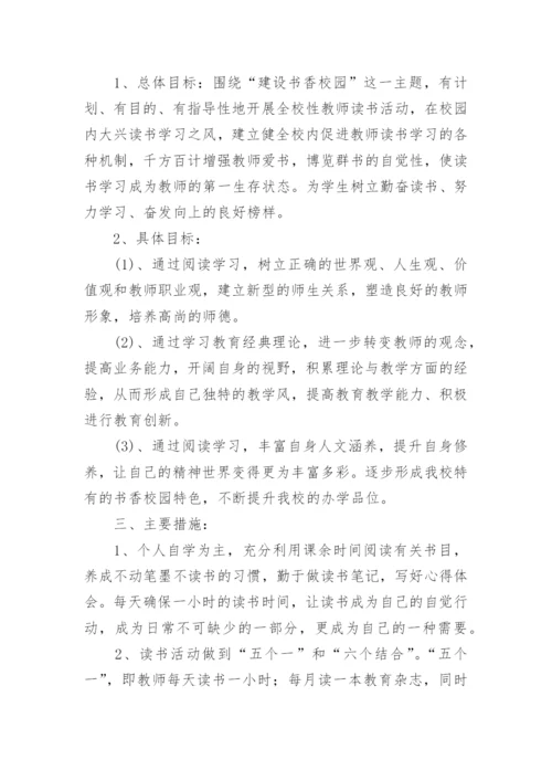 教师读书学习计划.docx