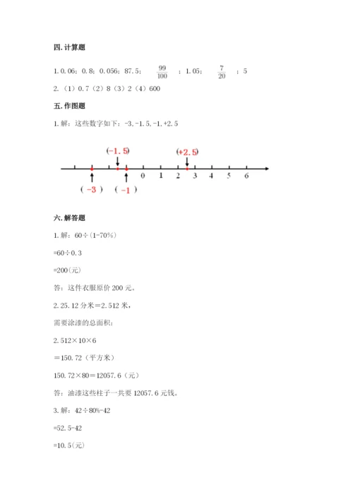 冀教版小学六年级下册数学期末检测试题附完整答案【精选题】.docx