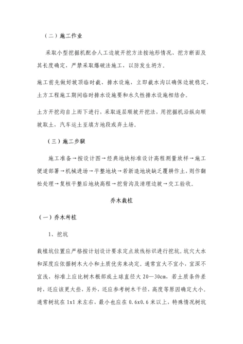 园林核心技术标.docx