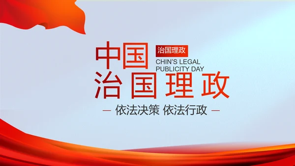 大气加强党风廉政建设工作总结PPT