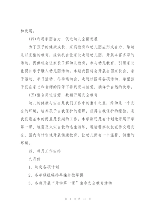 2022年幼儿园教师工作计划10篇.docx