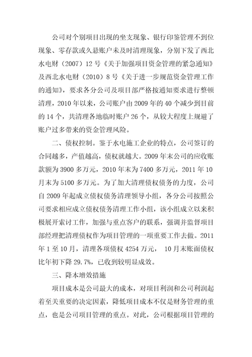 加强资金管理不断降本增效的措施