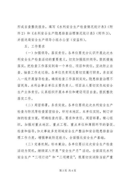 水务局安检依法监督工作计划精编.docx