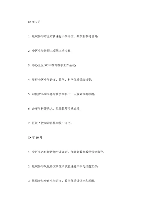 教学工作方案范文篇.docx