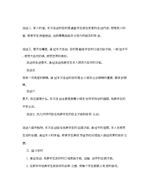 一级综合实践教学参考计划范文5篇
