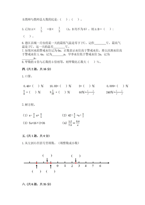 小学六年级数学摸底考试题附答案综合题