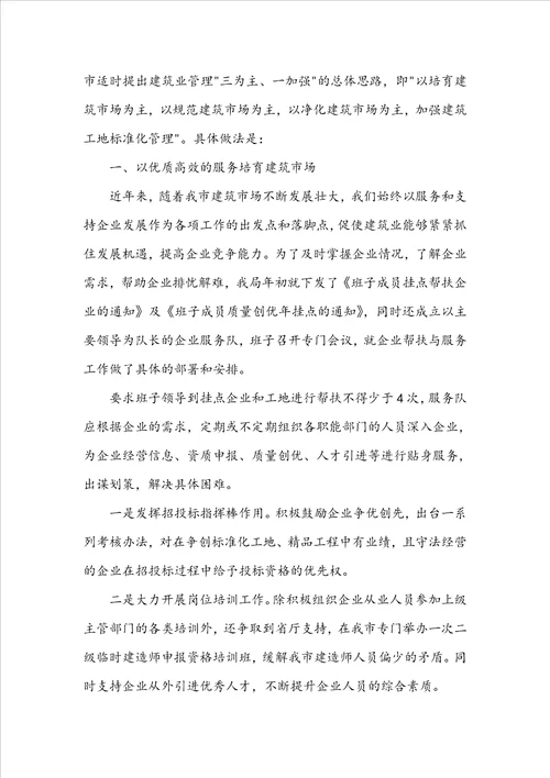 建筑业工作汇报共5篇