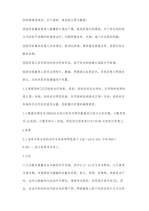 探讨综合护理干预在小儿过敏性紫癜护理中的应用效果.docx