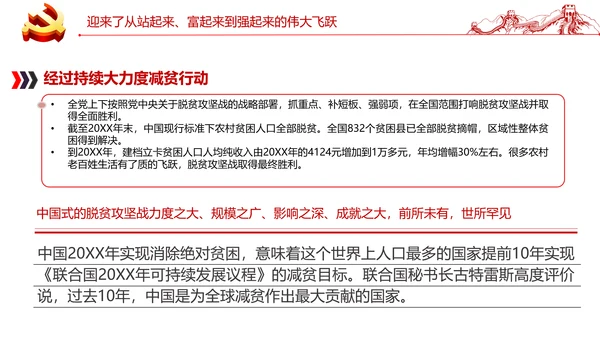 党的百年光辉历程和历史贡献通用PPT模板