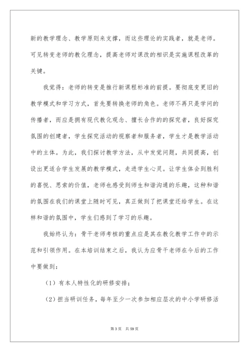 骨干教师培训心得体会_22.docx