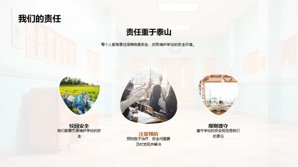 共建安全校园