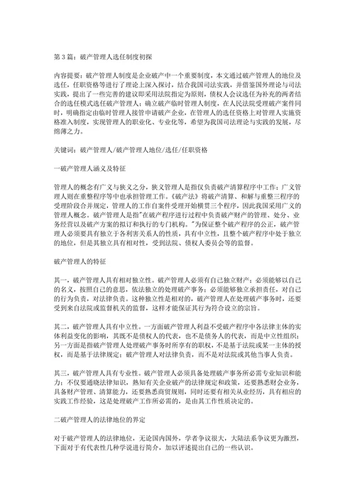 法学毕业论文范文