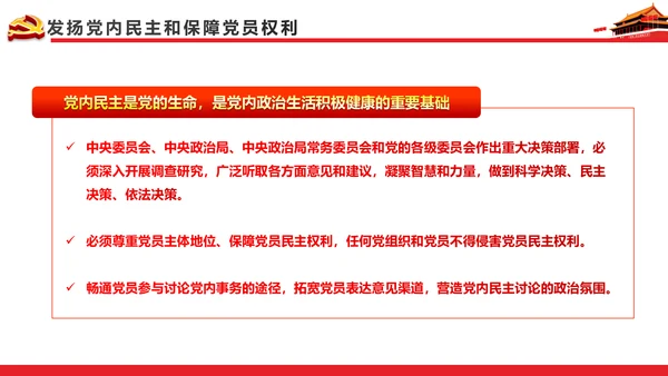 关于新形势下党内政治生活的若干准则PPT