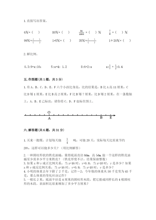 北京版小学六年级下册数学期末综合素养测试卷及答案（网校专用）.docx