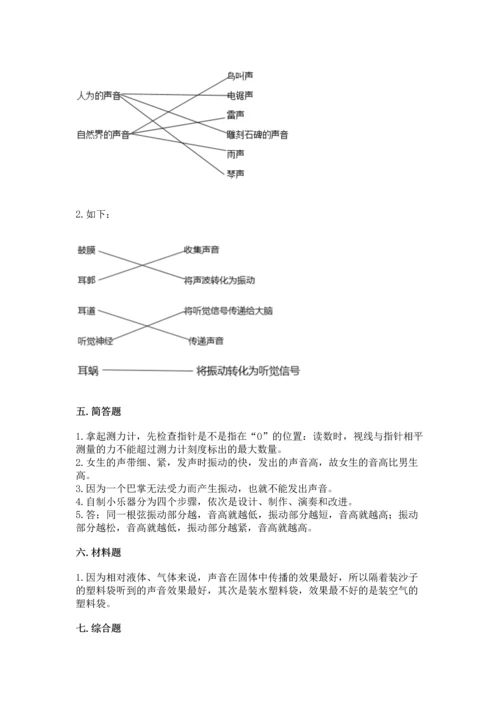 教科版四年级上册科学期末测试卷及完整答案.docx