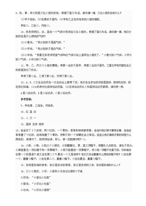 小学数学逻辑推题精选100题