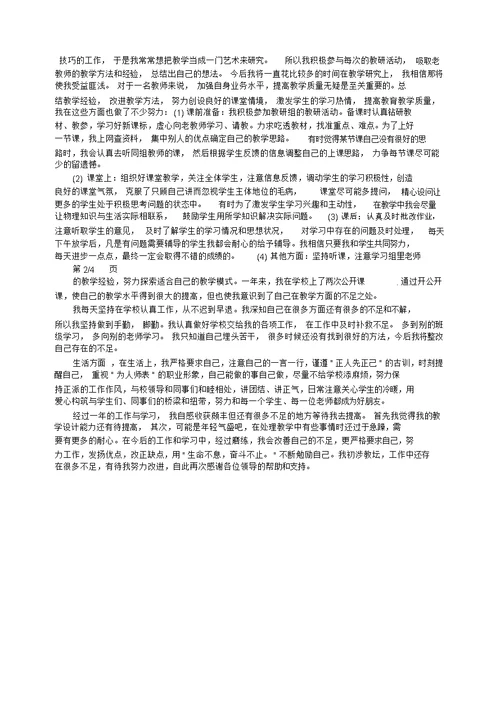 新教师试用期个人总结