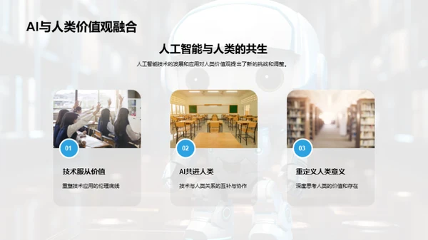 AI时代的哲学解析