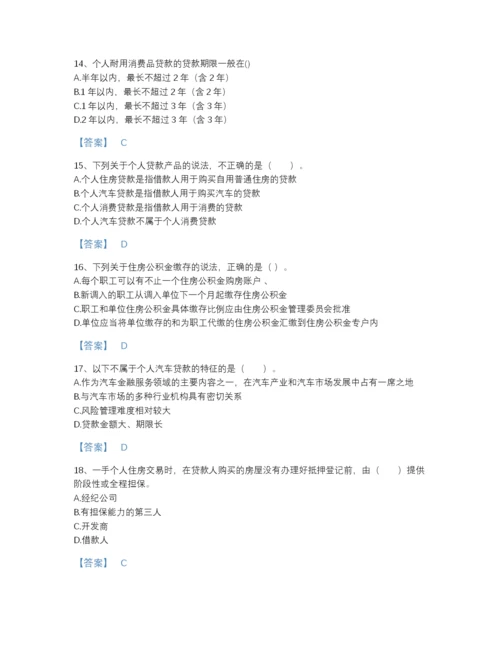 2022年山西省初级银行从业资格之初级个人贷款自我评估提分题库及答案解析.docx