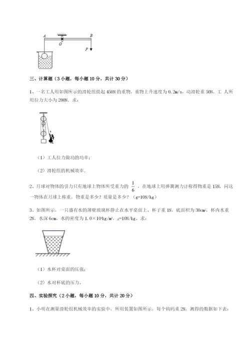滚动提升练习广东广州市第七中学物理八年级下册期末考试定向训练B卷（详解版）.docx