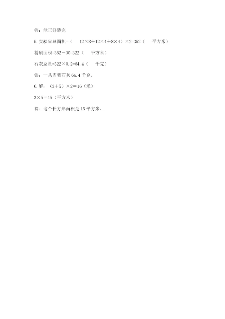 人教版小学五年级下册数学期末卷精品附答案.docx