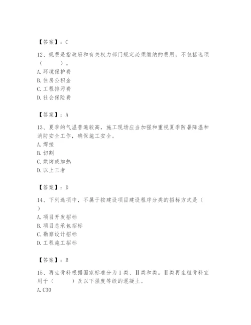 2024年材料员之材料员专业管理实务题库附参考答案（模拟题）.docx