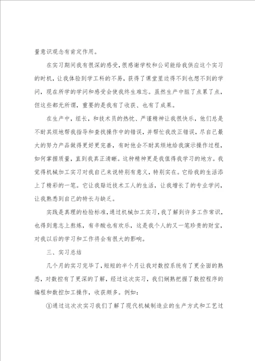 机电专业实习报告范文九篇