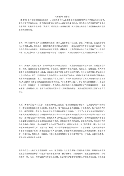 奥赛罗的解读