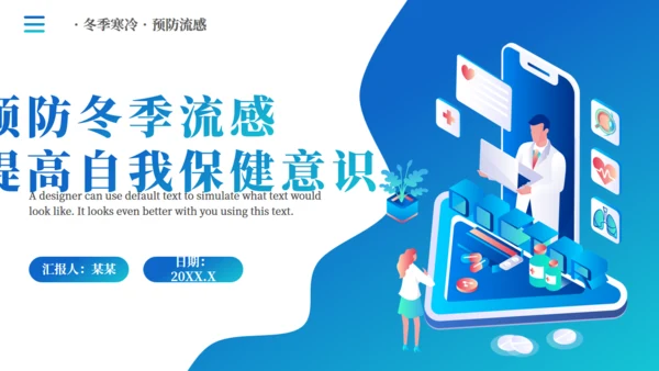 预防流感提高自我保健意识医院通用PPT模板