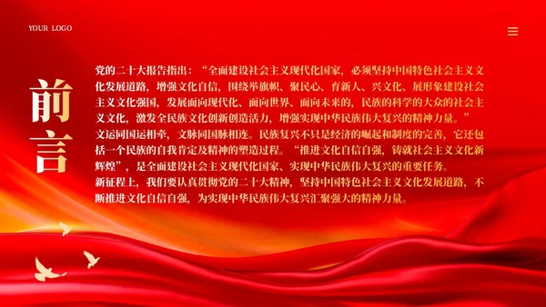 红色质量强国建设的三个转变党课ppt课件党建