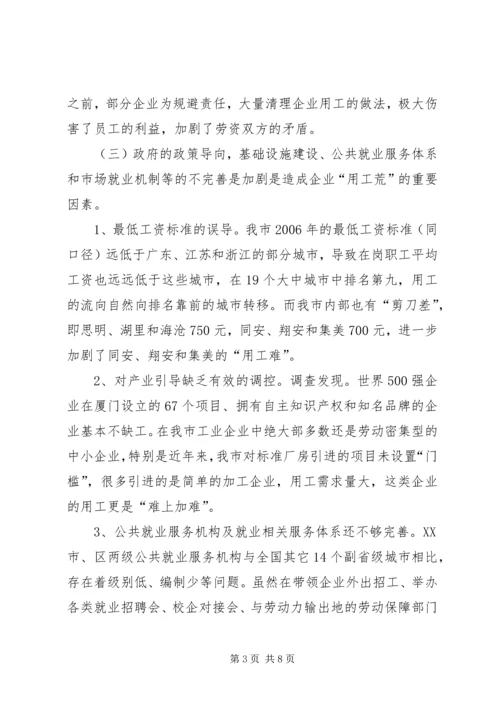 关于企业用工难问题的对策和建议.docx