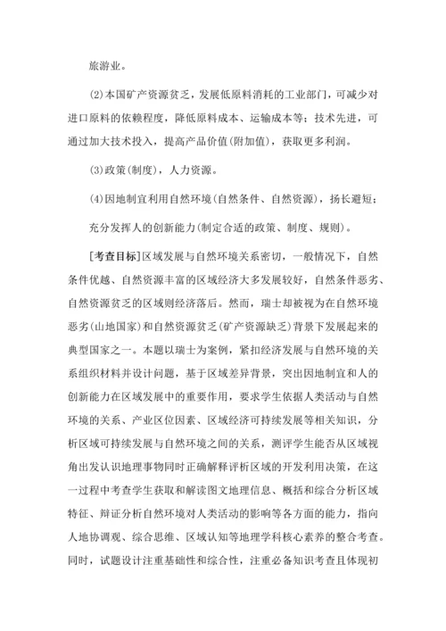 2022年高考地理部分试题分析.docx