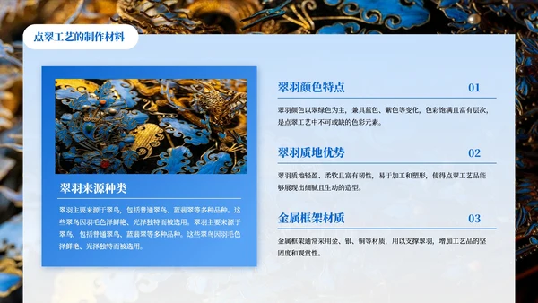 黑色中国风非遗文化点翠PPT模板